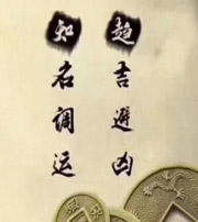 天津行衰运时，应该该如何调整？